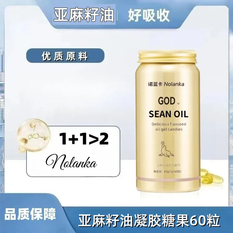 深海亚麻荠油凝胶糖果软胶囊-LC2
