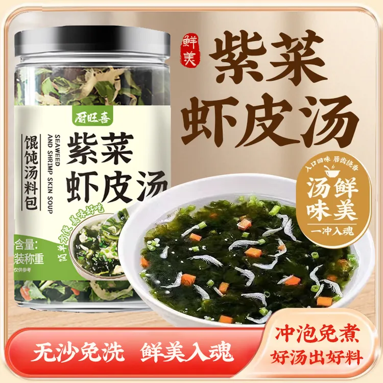 【拍一发三】紫菜虾皮汤馄饨汤料速食汤紫菜蛋花汤