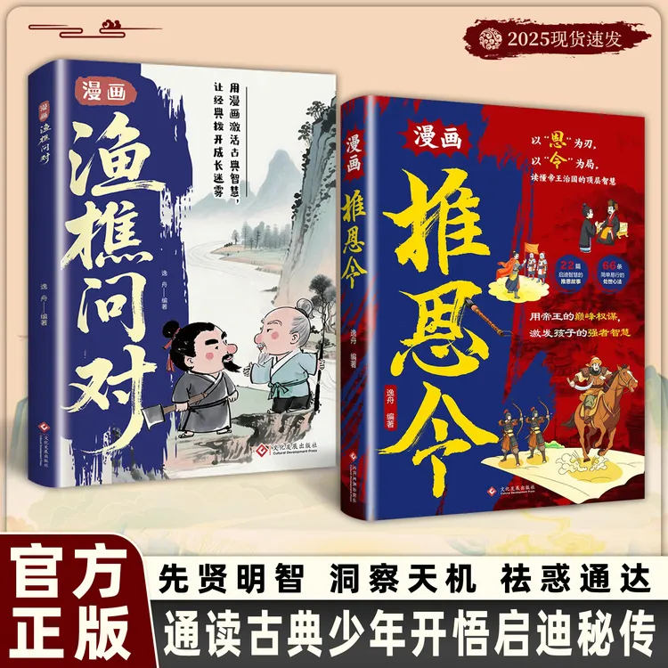 推恩令：以权谋智慧为镜 为孩子解惑古策精髓 助力开悟破局思维qj