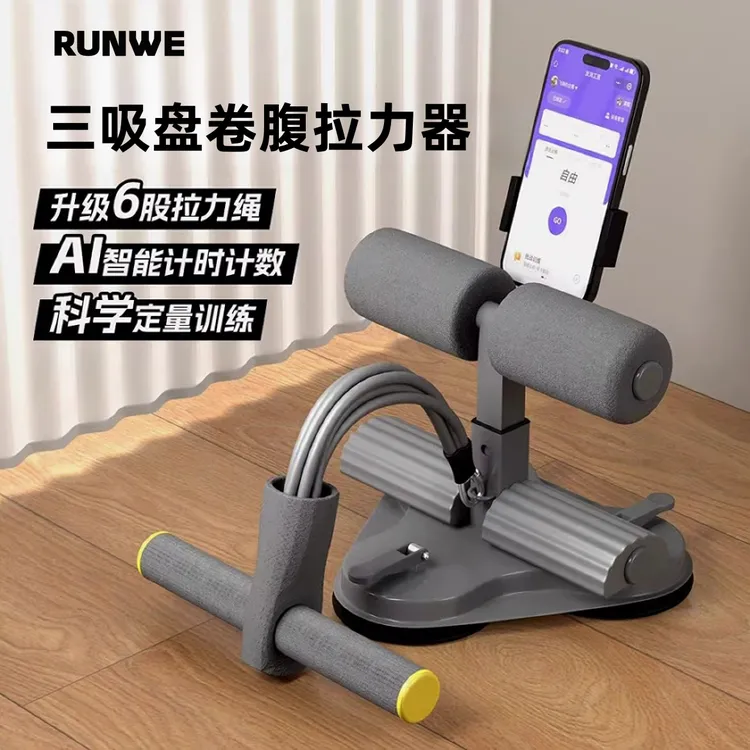 RUNWE卷腹辅助器仰卧起坐辅助器脚蹬拉力器家用健身器材中考专用