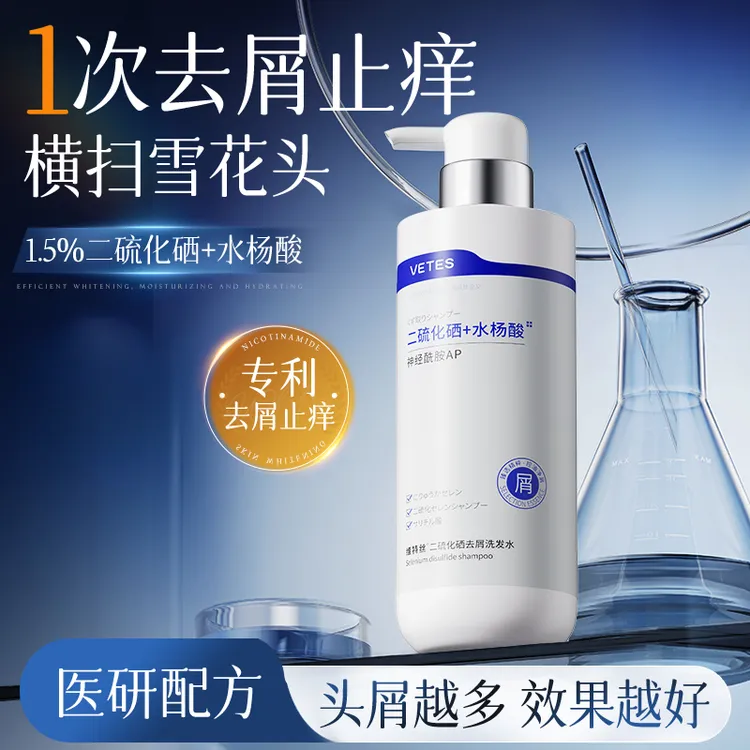 维特丝二硫化硒洗发水去屑控油蓬松持久留香洗头皮止痒膏正品官方