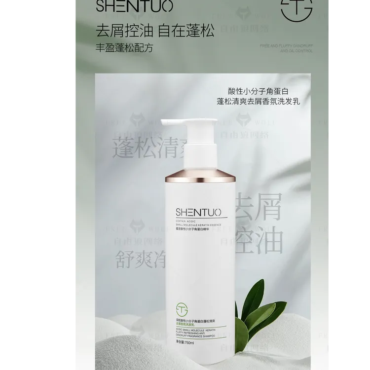 深拓酸性小分子角蛋白洗护柔顺清爽护发素干枯毛躁修复顺滑