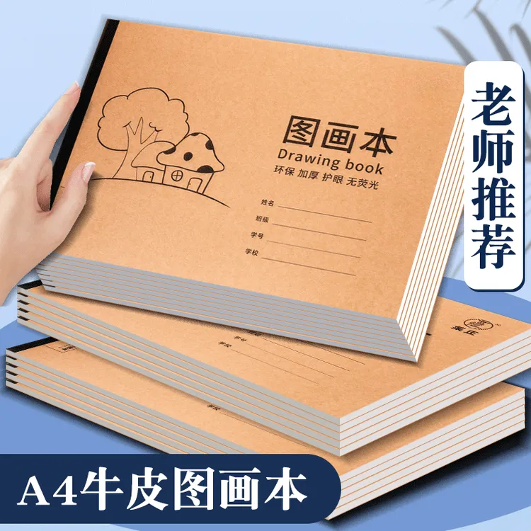 图画本小学生画画本加厚牛皮绘画本儿童幼儿园速写美术空白涂鸦本
