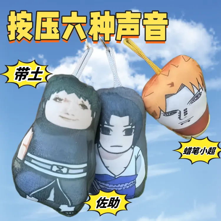 发声的带土火影忍者挂件毛绒钥匙扣娃娃玩具多种语音送朋友礼物