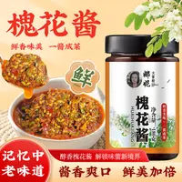 【拍1发2瓶】槐花酱