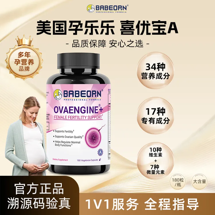babeorn美国孕乐乐喜优宝A线粒体pqq辅酶q10叶酸营养补充180粒/瓶