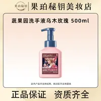 蔬果园乌木玫瑰洗手液500ML 泡泡洗手液滋润玻尿酸保湿抑菌