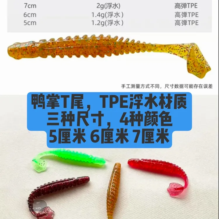 【20条浮水鸭掌T尾】TPE材质黑坑野钓装备鲈鱼鳜鱼翘嘴鲶鱼黑鱼