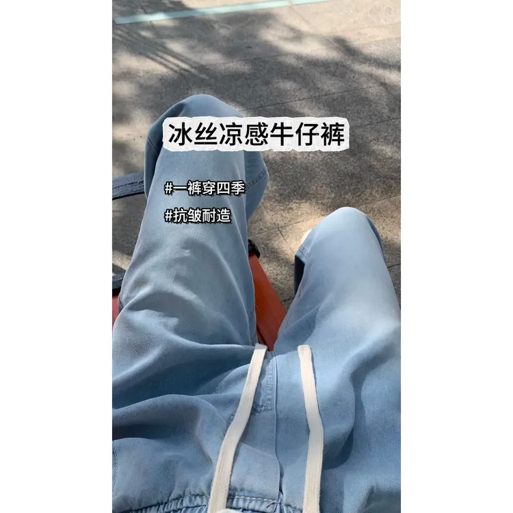 莱赛尔冰丝牛仔裤男款夏季薄款美式高街裤子高级感抽绳弯刀休闲裤