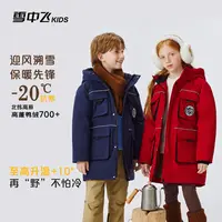 【极寒家族】雪中飞户外中长款儿童羽绒服加厚滑雪X2501425700FXT