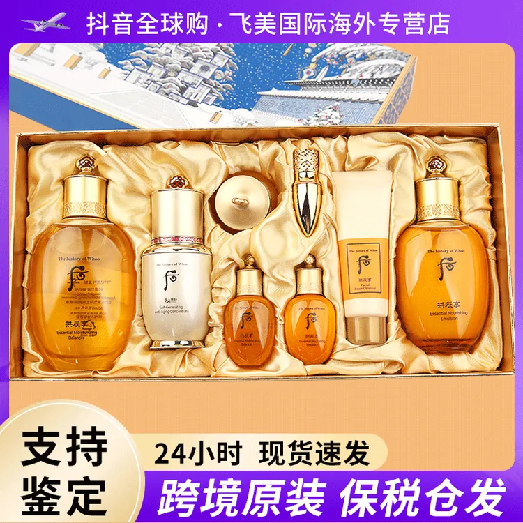 【限定礼盒】后拱辰享水乳套盒8件套装带秘贴精华护肤补水改善黄气