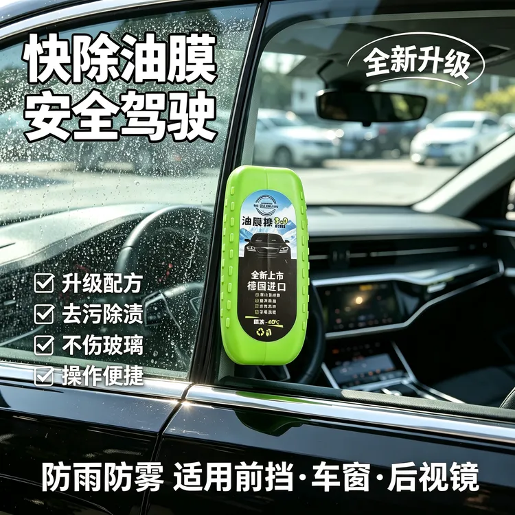玻璃油膜清洁擦去除剂汽车前挡风清洗透亮高清T