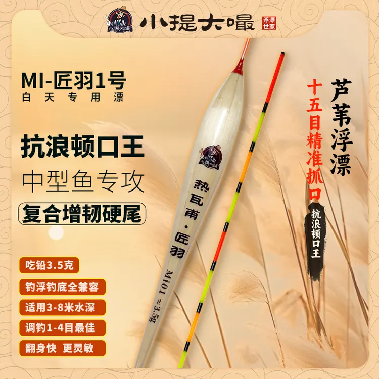 小提大嘬鱼漂轻口高灵敏野钓浮漂鲤鱼草鱼漂浅水醒目加粗浮漂 匠1