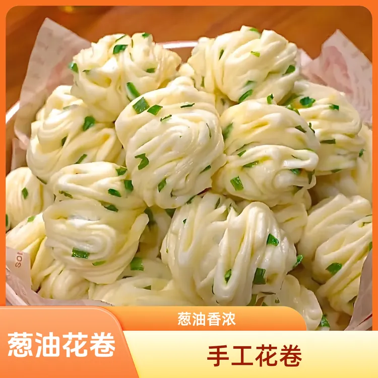 葱油花卷手工小花卷葱花馒头咸香馍馍单个约40g左右