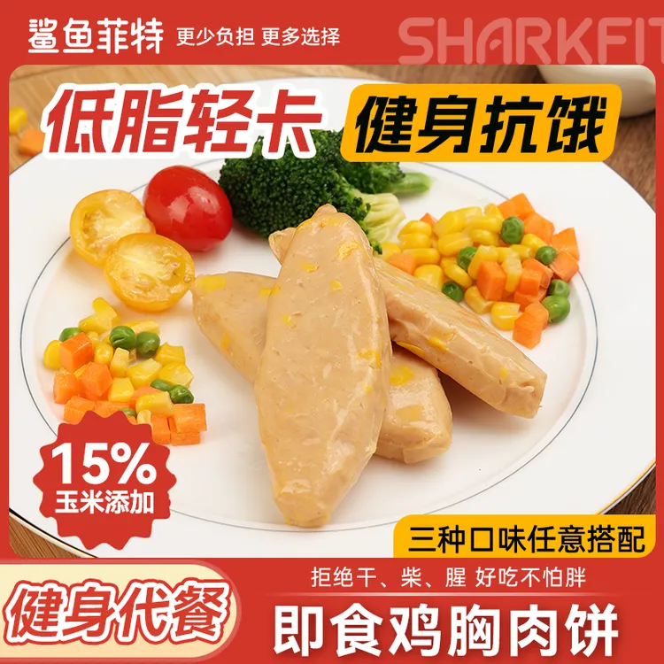 鲨鱼菲特鸡肉饼鸡胸肉饼即食健身代餐蔬菜饼轻食饱腹零食高蛋白
