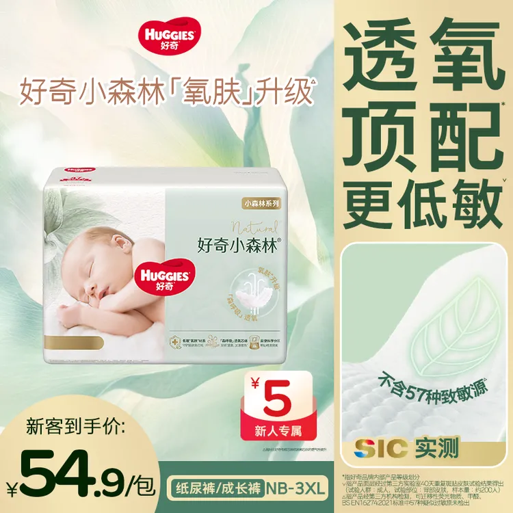 【达人专属】好奇小森林婴儿尿不湿宝宝纸尿裤拉拉裤透气NB-3XL迷你