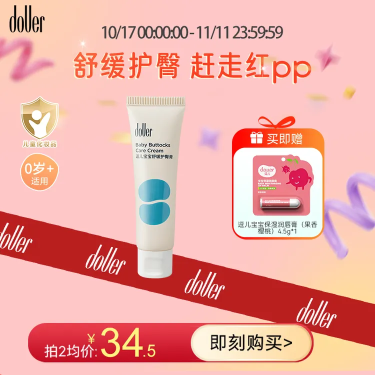 douer/逗儿逗儿宝宝舒缓护臀膏新生儿适用金盏花远离红pp隔离刺激