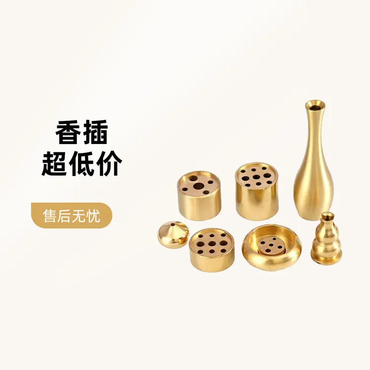 【纯黄铜】藏香香插各类专用香插