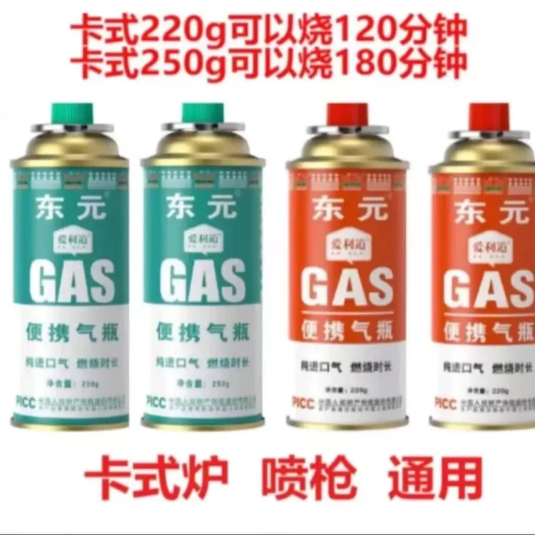 东元便携式卡式炉气罐户外通用气瓶喷枪电子点火卡式气罐