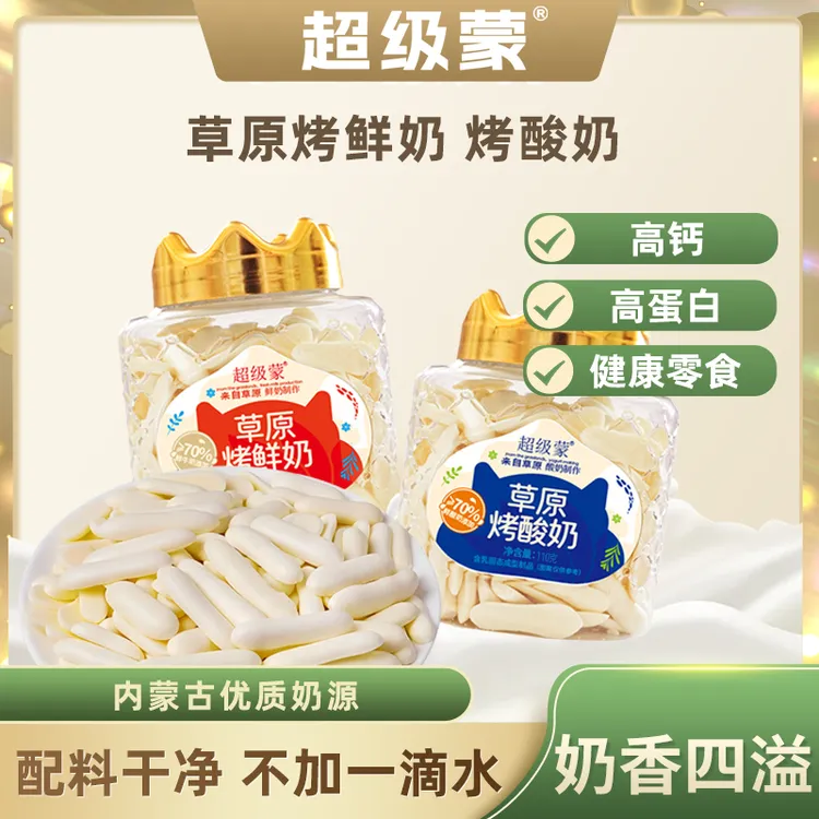 【加量不加价】超级蒙高钙鲜烤奶皮烤酸奶110g/桶休闲儿童零食