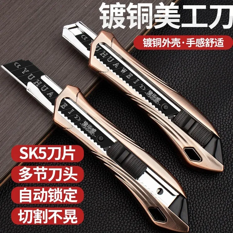 豫华威镀铜加厚防锈美工刀多功能壁纸刀防摔裁纸刀18mm刀架黑刀片