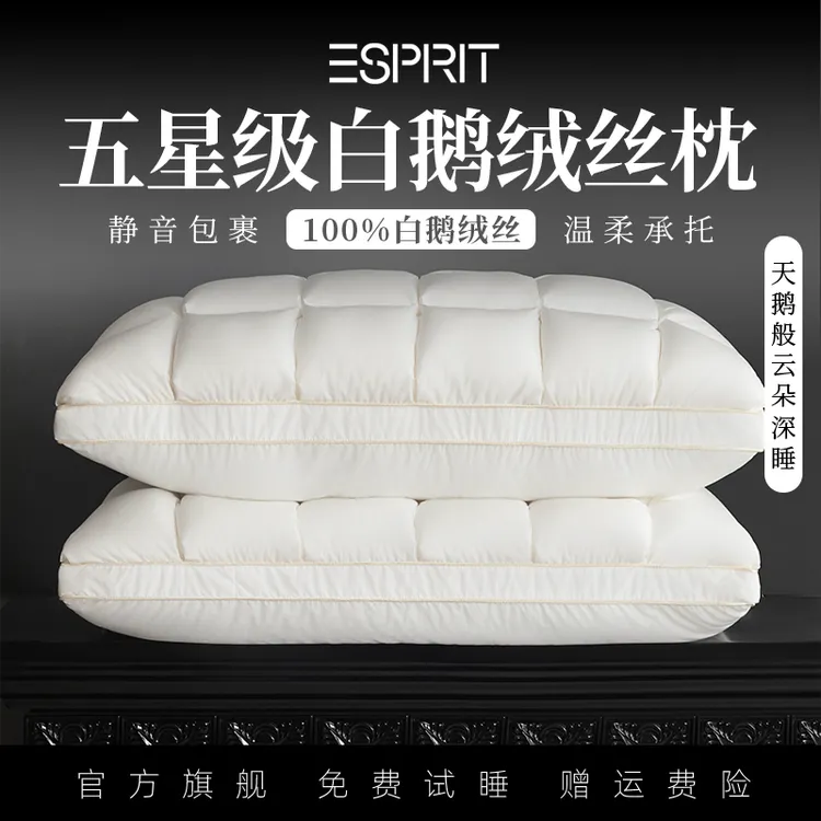 ESPRIT/埃斯普利特90白鹅绒丝 扭花枕芯 A类母婴级面料 深睡枕