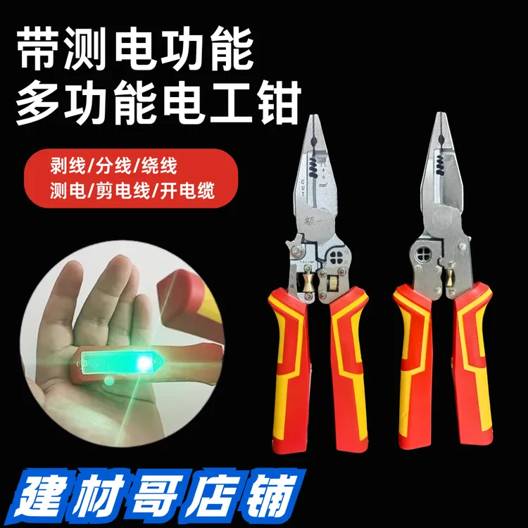 颛一电工专用带测电多功能剥线钳绕线分线削线尖嘴电笔钳