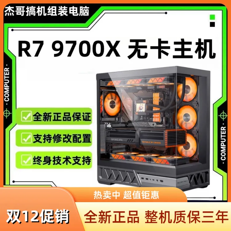 （爆品9700X）爆品无显卡整机海景房游戏黑色水冷电竞吃鸡设计5070