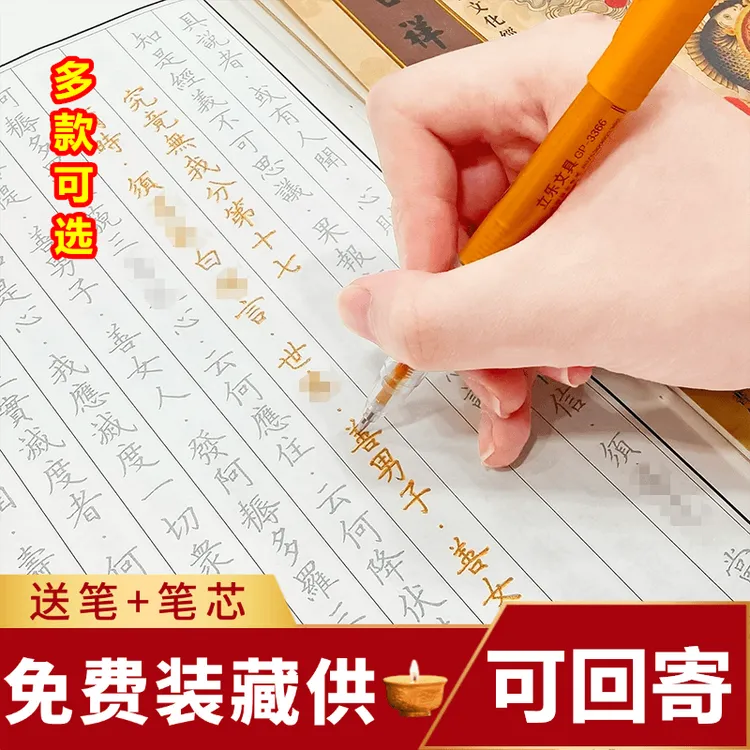【师父推荐】加厚静心手抄本传统文化临摹练字帖赠送金色笔芯