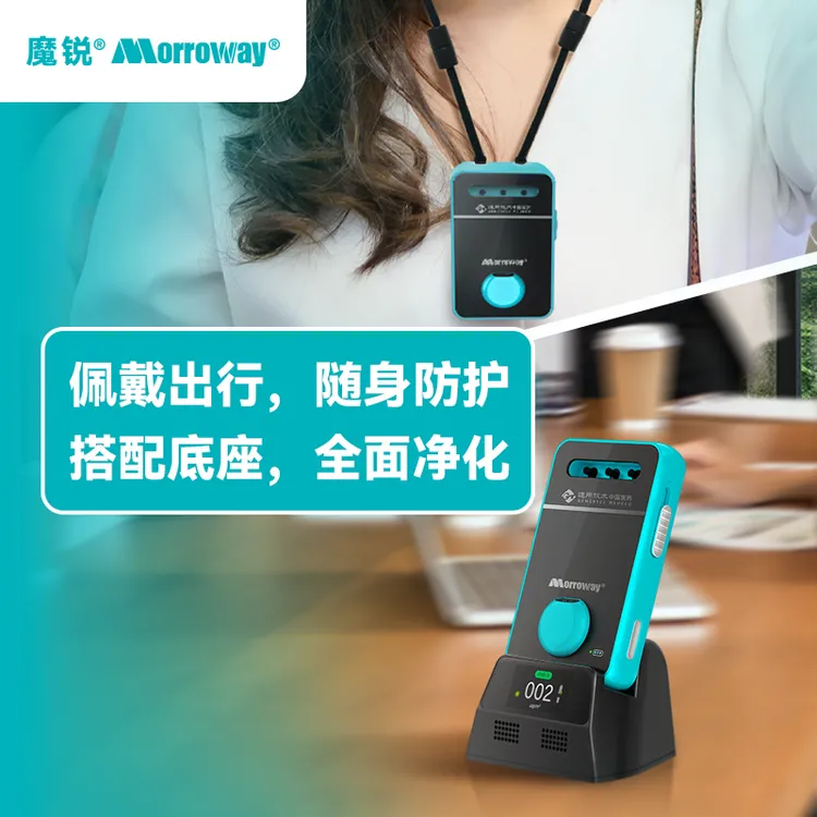 MORROWAY魔锐C3空气消毒精灵随身便携消杀全效净化器通勤桌面两用