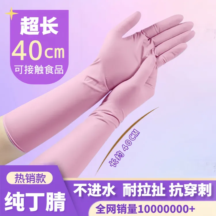 加长加厚丁腈家务手套防水防油洗碗家政清洁防滑耐磨耐用乳胶橡胶