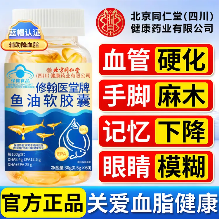 北京同仁堂内廷深海多烯鱼油中老年心脑血管90%高纯度DHAEPA正品