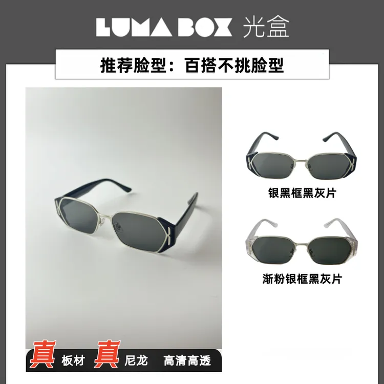 【不挑脸型】LumaBox板材墨镜防紫外线太阳镜遮阳尼龙时尚百搭高清