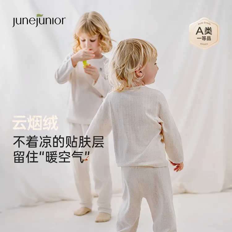junejunior秋衣秋裤套装儿童家居服亲肤透气亲子套装云烟绒两件套