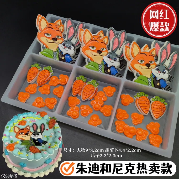网红小红书爆款创意生日蛋糕装饰朱迪和尼克巧克力摆件烘焙配件