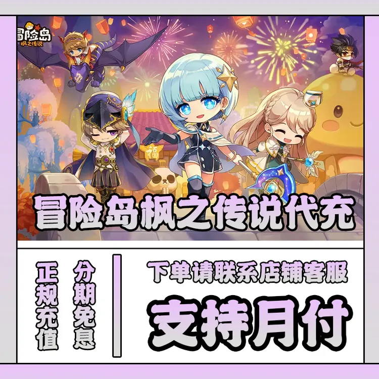 冒险岛枫之传说充值代金券礼包悦享卡黑曜