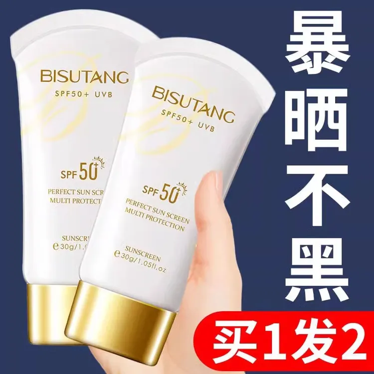 【专柜正品】BISUTANG隔离防晒霜高倍防紫外线防水防汗清爽100%防晒