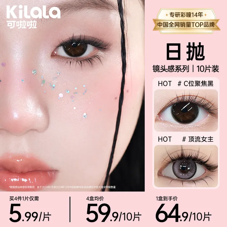 可啦啦 【镜头感柔光灯】欧若风三明治美瞳隐形眼镜日抛10片zb