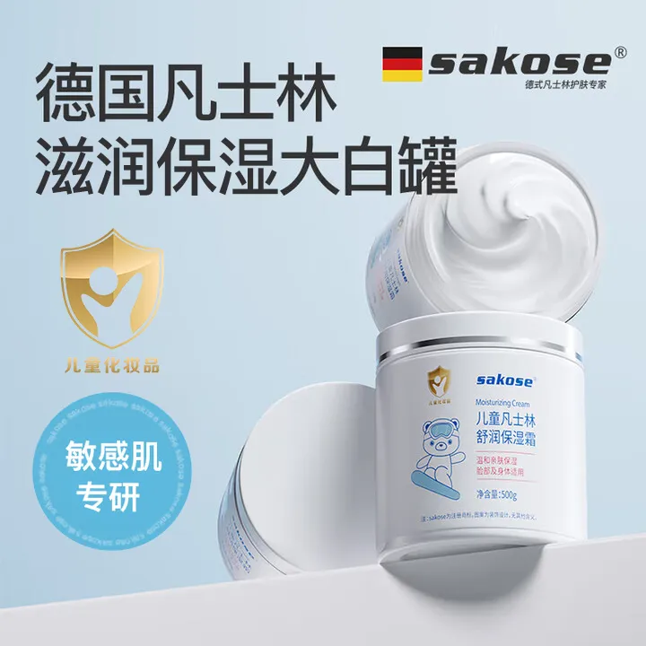 sakose凡士林儿童保湿霜秋冬滋润亲肤润肌水润婴幼儿宝宝面霜
