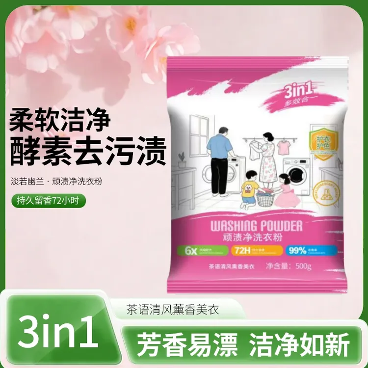 皂粉顽固净袋清洁剂增白花香顽渍净洗衣粉清香洗衣粉