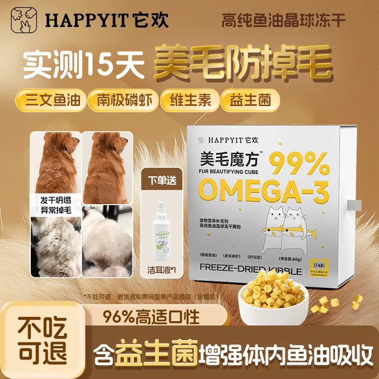 【它欢】三文鱼鱼油护毛犬猫通用美毛魔方高适口性冻干【告别掉毛】商品图