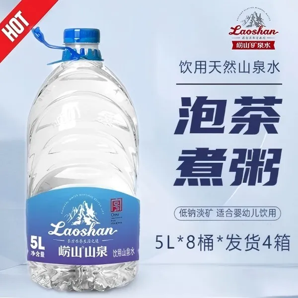 【老程专属】崂山中华老字号办公泡茶冲奶煲汤家庭桶装整箱款山泉水5L*8桶