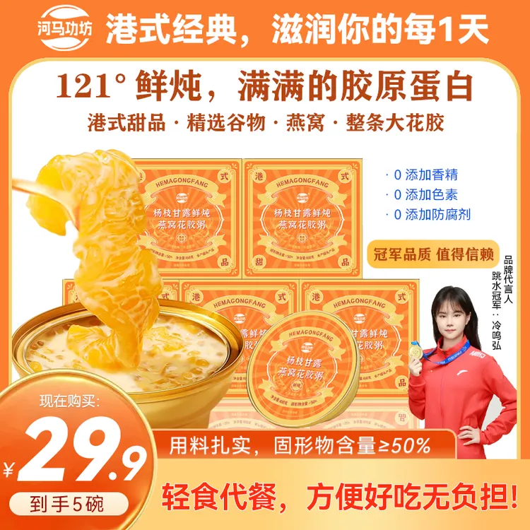 【燕窝+花胶】河马功坊杨枝甘露鲜炖燕窝花胶粥花胶即食双11好物