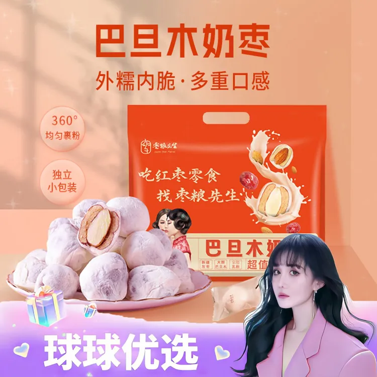 【球球优选】枣粮先生巴旦木奶枣（48h）