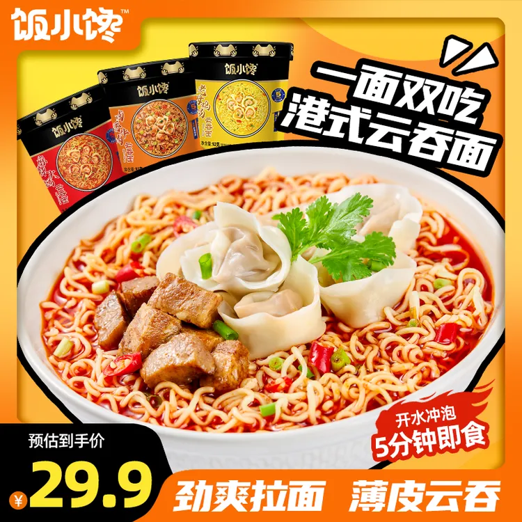 【自播多量版】云吞面6桶馄饨速食免煮冲泡美味馄饨面泡面河南烩面