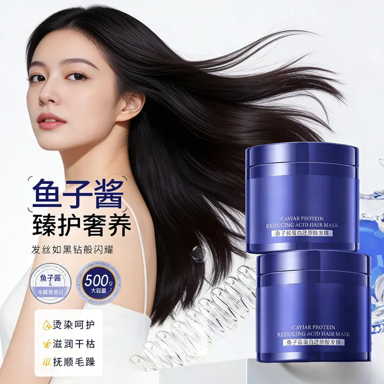 【奢护焕活】鱼子酱蛋白还原酸发膜改善干枯毛躁修护滋养防断发