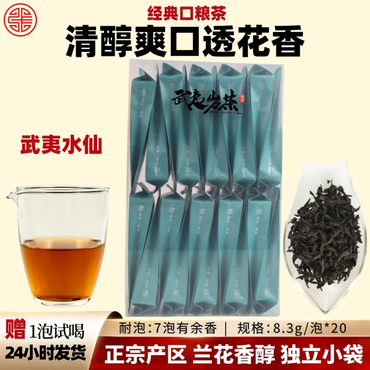 【水仙】武夷水仙武夷山岩茶乌龙茶醇厚甘爽口粮茶办公提神休闲自饮