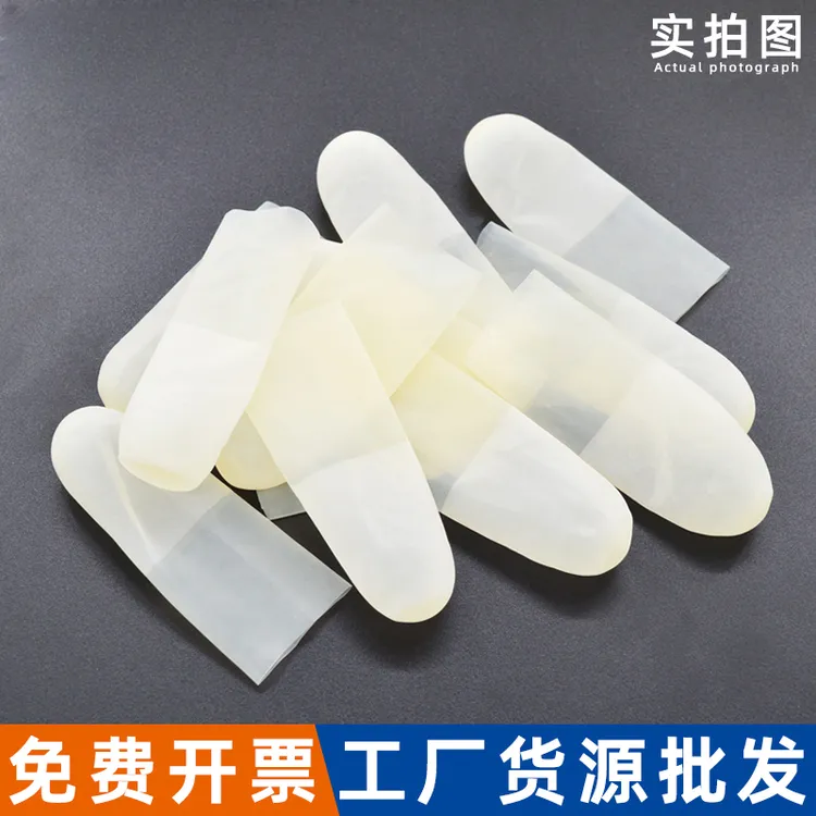 一次性指套乳胶超薄防滑无尘工业车间劳保作业防水切口磨砂手指套
