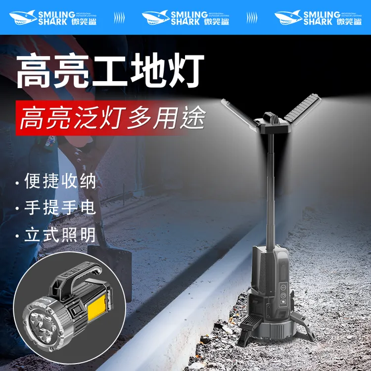 微笑鲨超亮工地探照灯伸缩立式营地投光多功能户外巡逻探洞手电