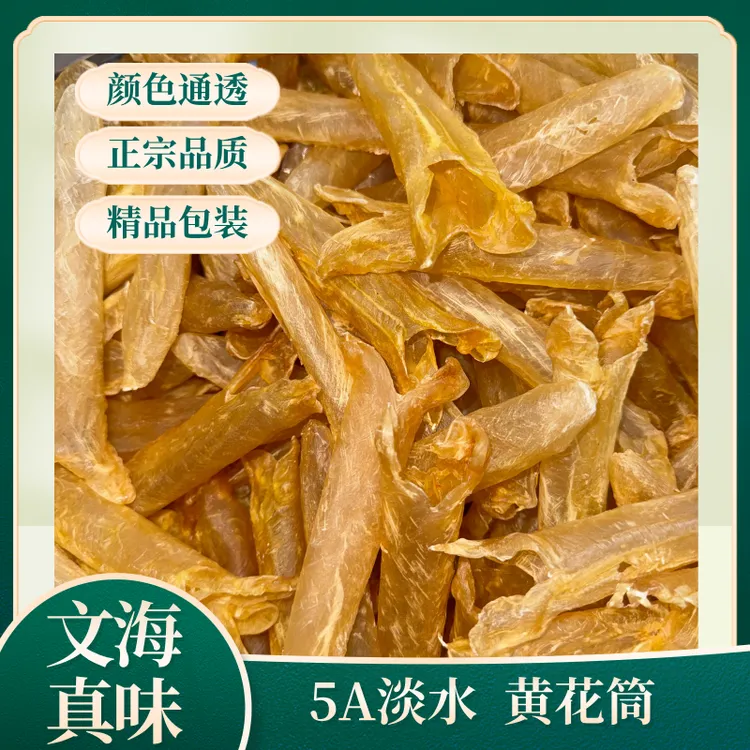 5A淡水 黄花筒